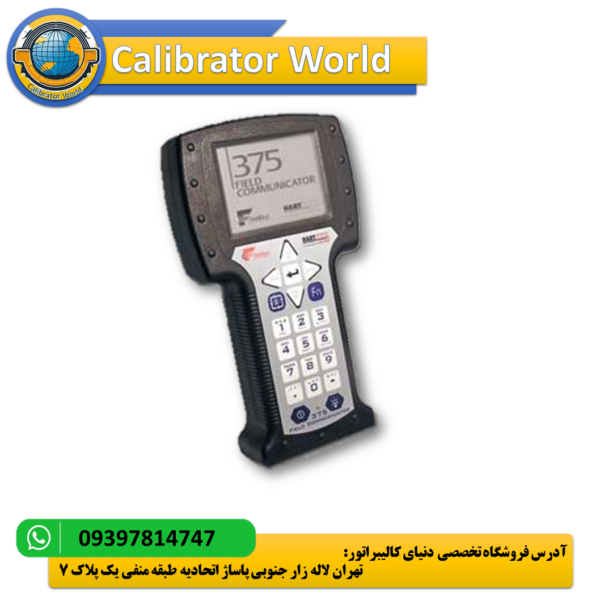 Hart 375 | خرید و قیمت فیلد کامونیکیتور هارت EMERSON