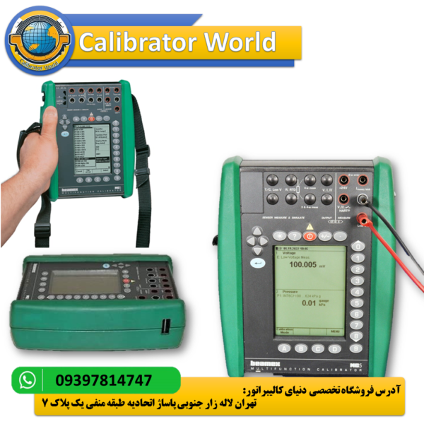 Beamex MC5 | مولتی فانکشن MC5 | کالیبراتور چندمنظوره