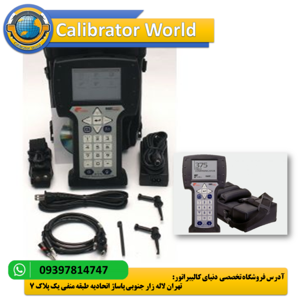 Hart 375 | خرید و قیمت فیلد کامونیکیتور هارت EMERSON