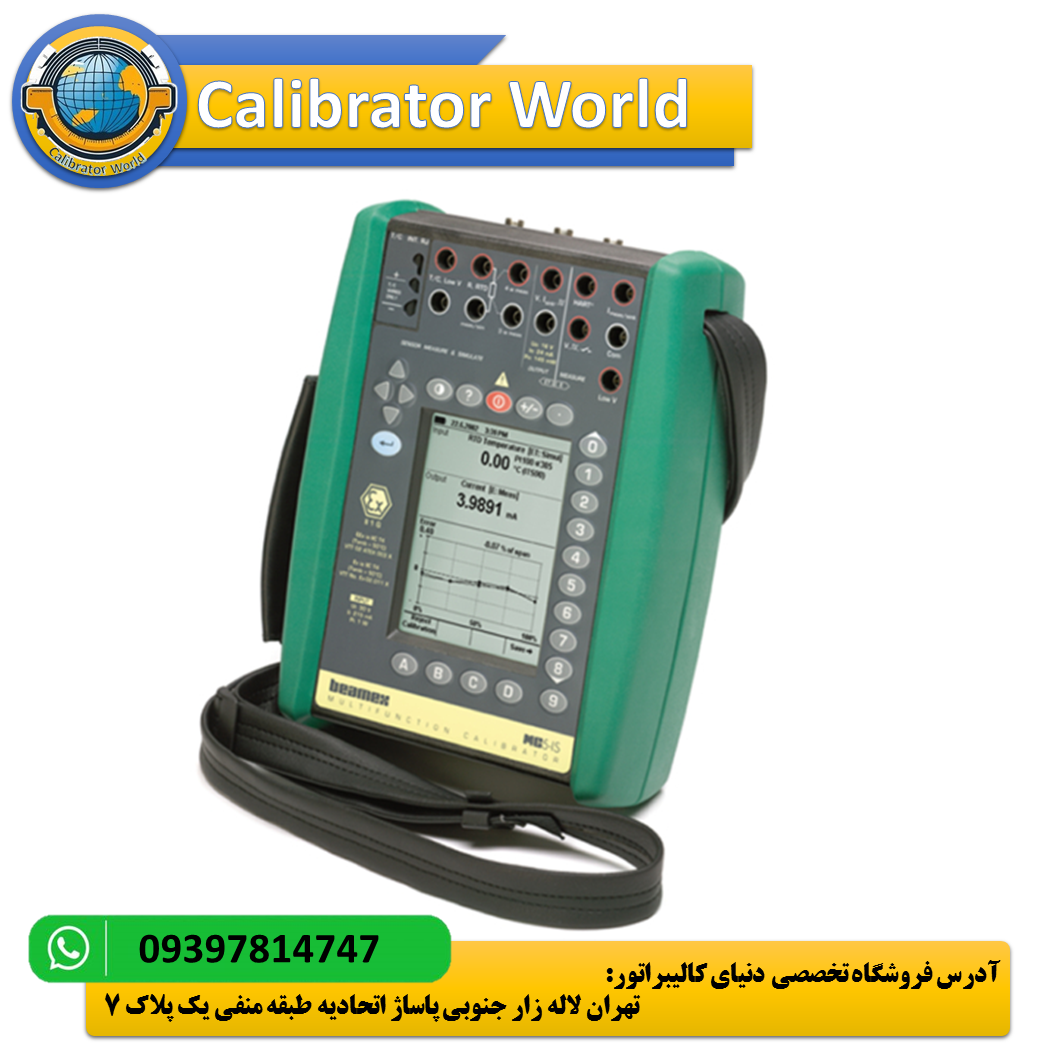 Beamex MC5 | مولتی فانکشن MC5 | کالیبراتور چندمنظوره