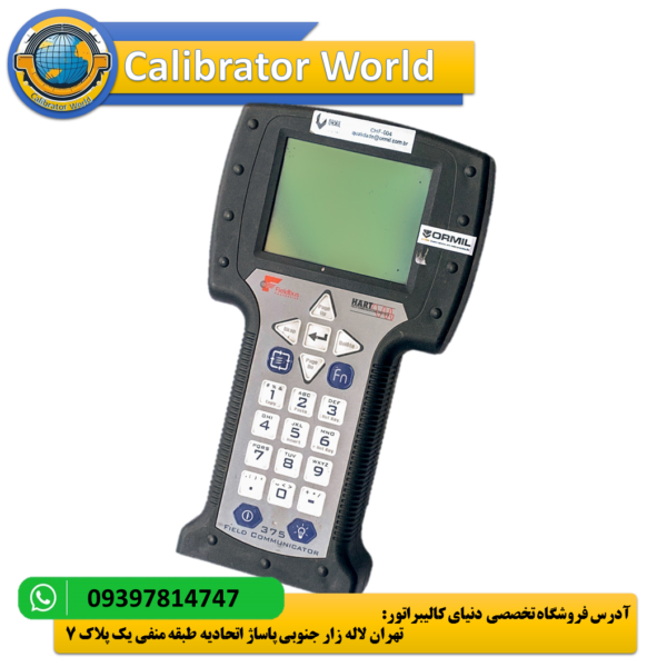 Hart 375 | خرید و قیمت فیلد کامونیکیتور هارت EMERSON