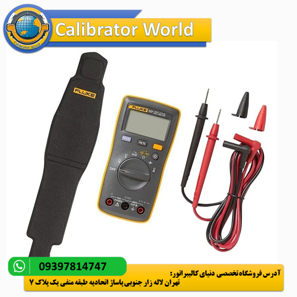 مولتی‌متر Fluke 107 با قابلیت‌های متنوع، مناسب برای کاربران مبتدی و حرفه‌ای