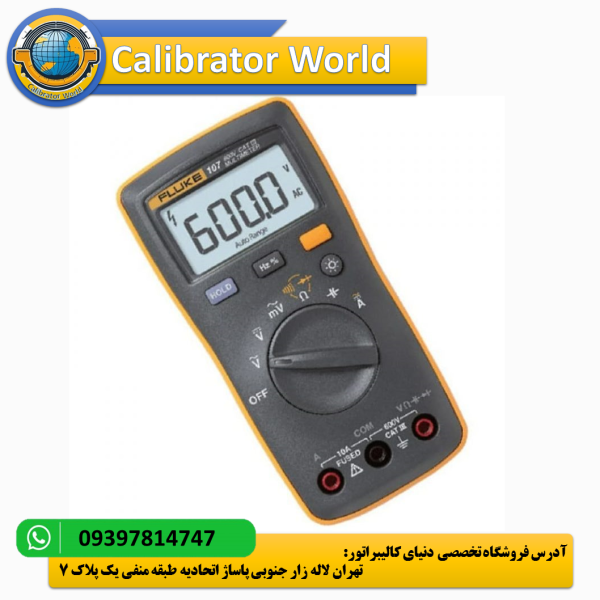 مولتی‌متر Fluke 107 با طراحی ارگونومیک و مناسب برای کاربران با نیازهای ویژه